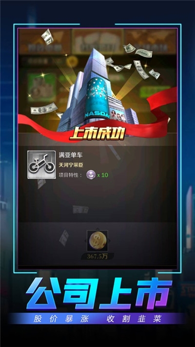 逆袭璀璨人生手游1