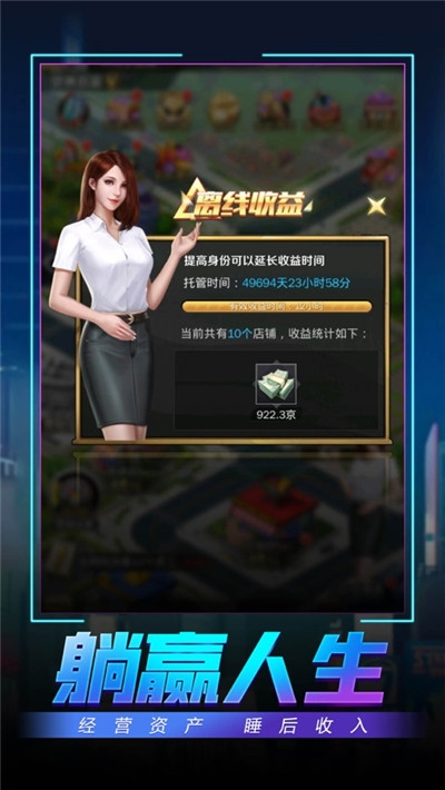 逆袭璀璨人生手游2