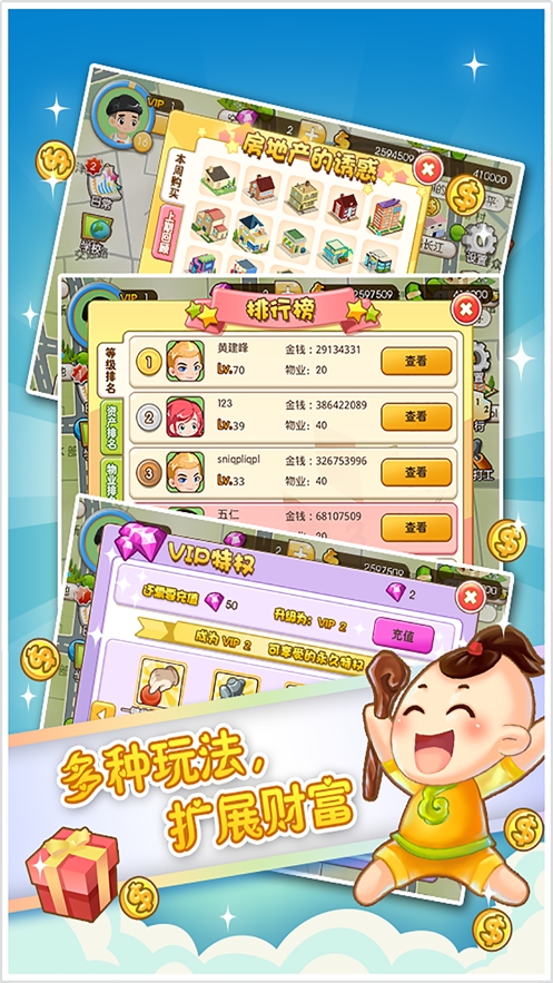 动友富翁无限砖石3