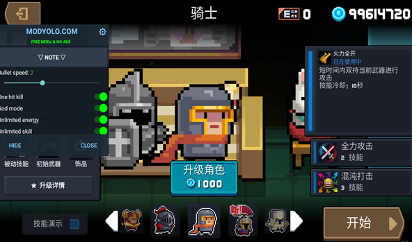 元气骑士内置ee悬浮窗修改器5.2.21