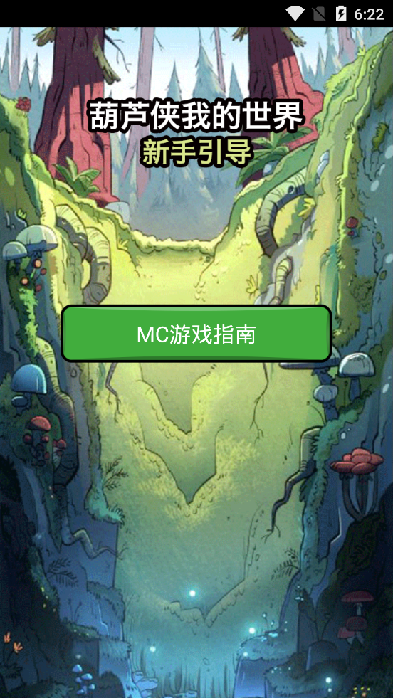 葫芦侠我的世界盒子0