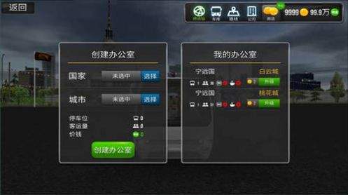 模拟公交车真实驾驶游戏