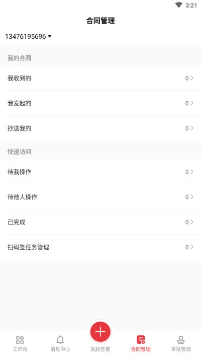 e签宝电子合同0