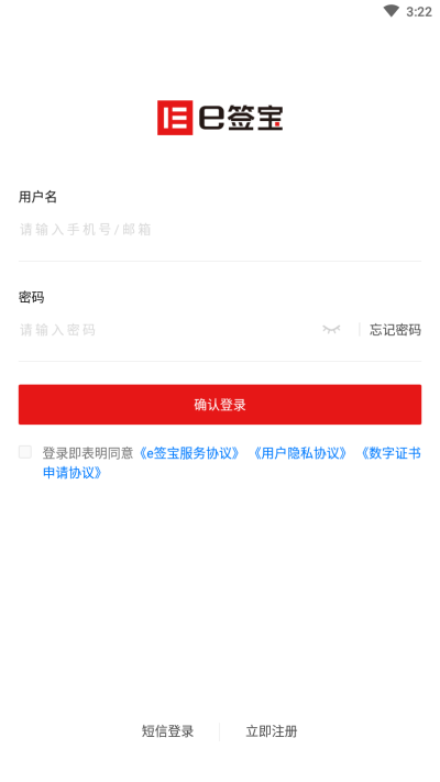 e签宝电子合同2