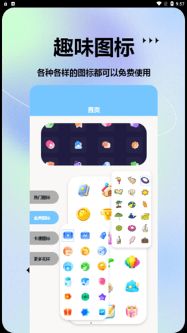 手机图标更换大师 手机图标更换大师