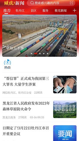 威虎新闻客户端1