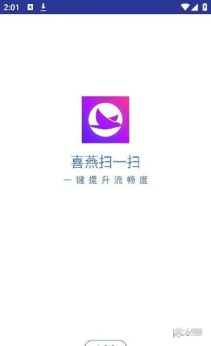 喜燕扫一扫1