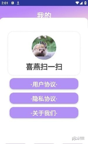 喜燕扫一扫2
