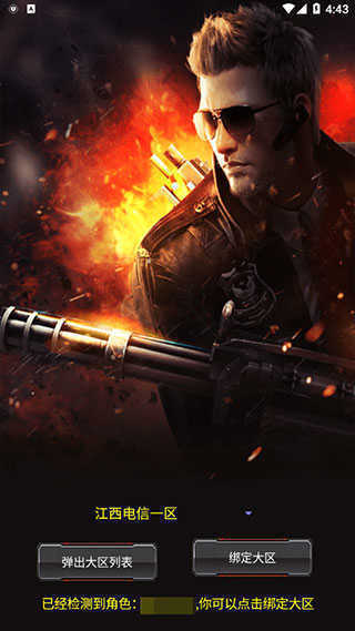 安卓CF装备助手2.91