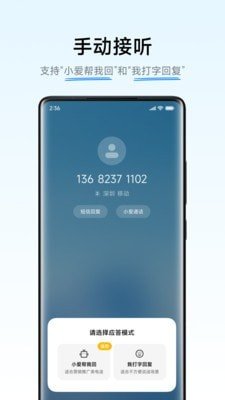 小爱通话0