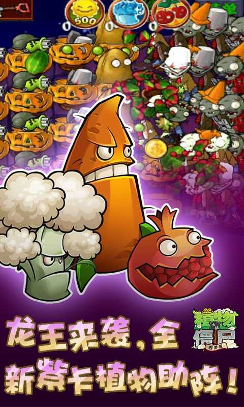 植物大战僵尸95版中文版2