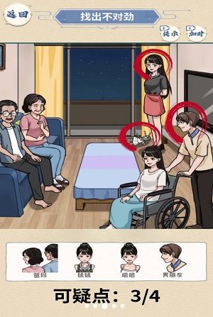 找找不对劲3