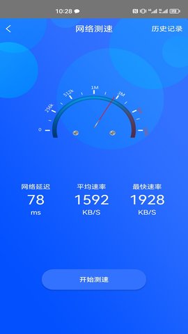 一键网络测速大师1