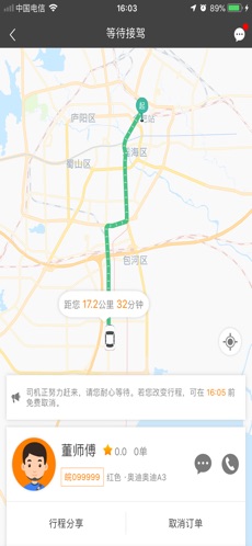 通帆出行网约车2