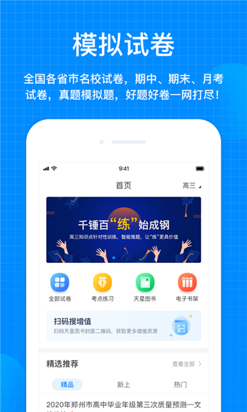 天星教育学习0