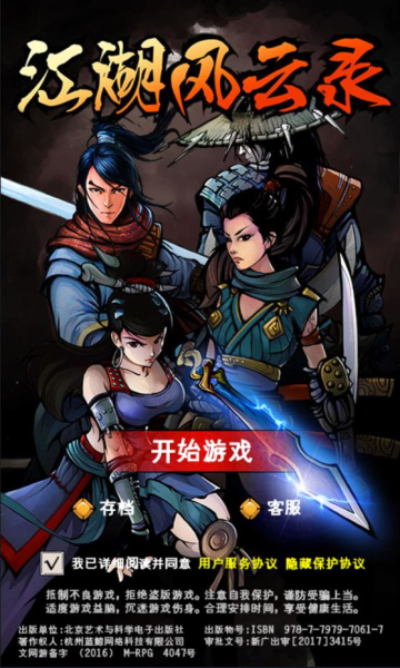 江湖风云录内置修改器