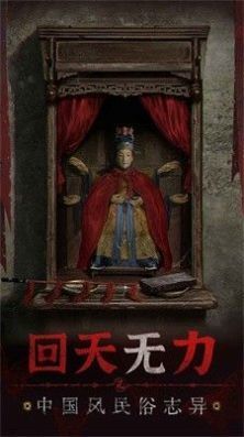 纸嫁衣5无间梦境测试版3