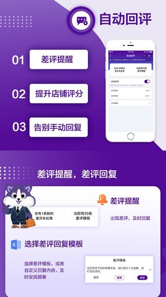 外卖大师运营工具2