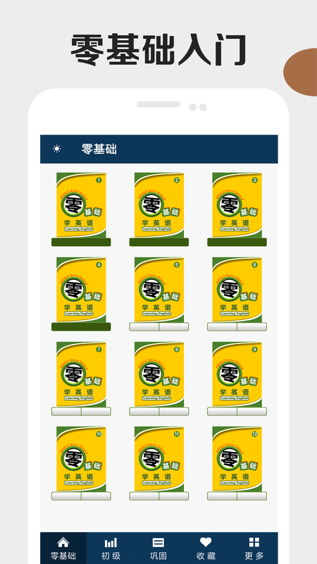 成人零基础学英语1