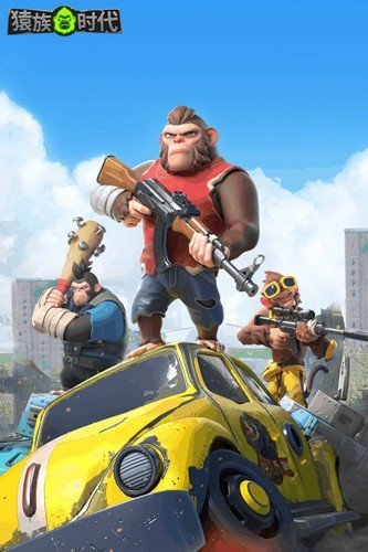 猿族时代国际服3