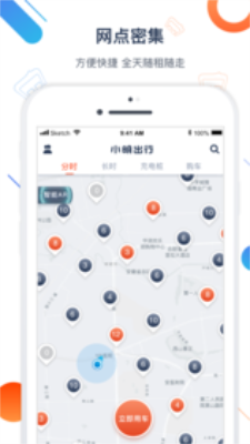 小明出行共享汽车1