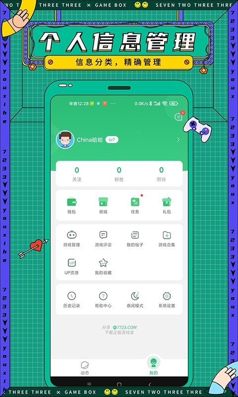 7723游戏盒子app旧版0
