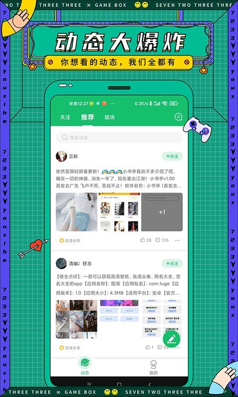 7723游戏盒子app旧版1
