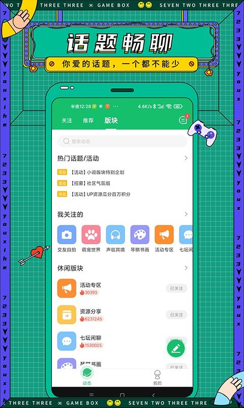 7723游戏盒子app旧版2