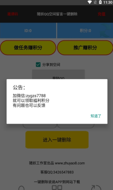 猪妖取关软件1