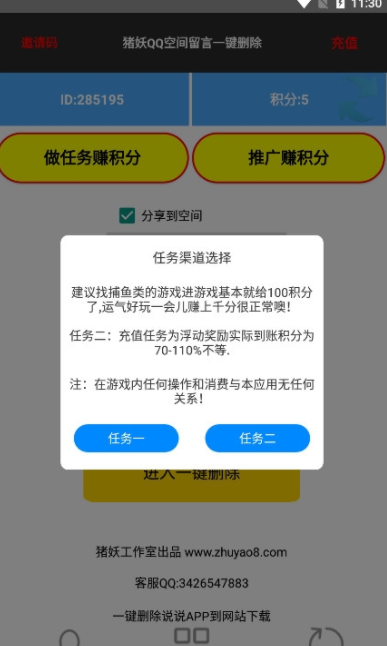 猪妖取关软件2