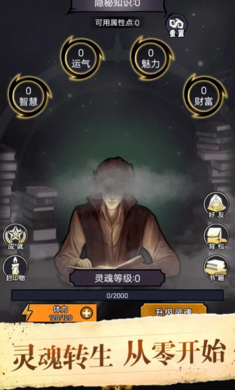 诡秘重开模拟器免广告2