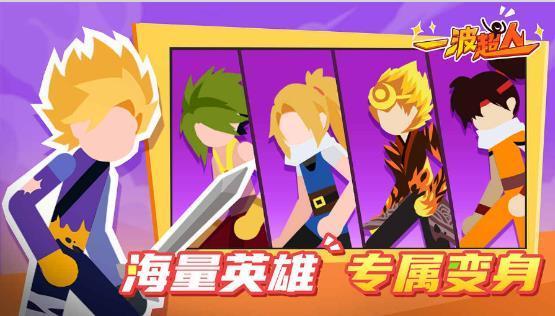 一波超人内置菜单3