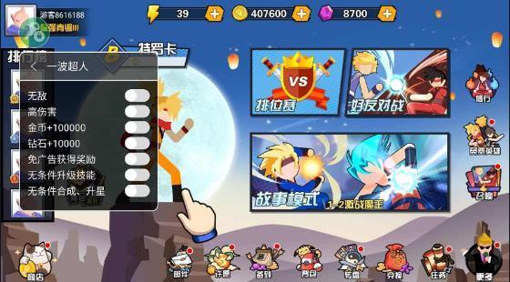 一波超人内置菜单5