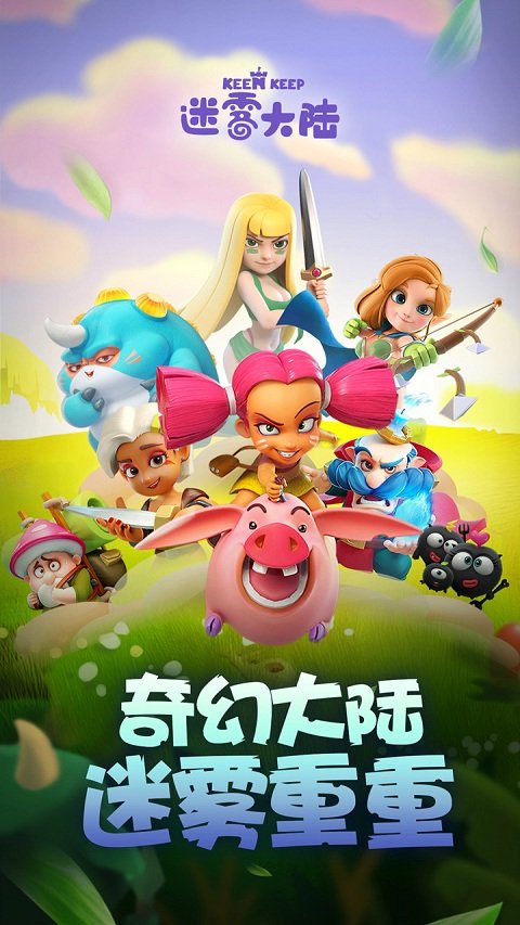 迷雾大陆华为版 迷雾大陆华为版