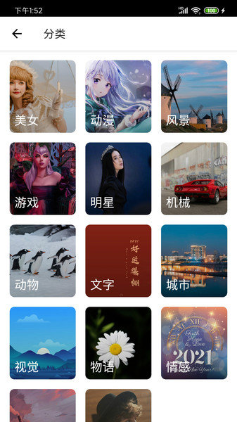 次元壁纸app4