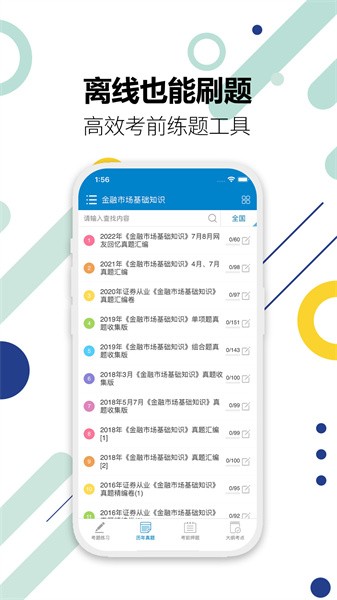 证券从业考试题库0