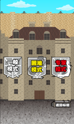 进击的巨人之立体机动装置2