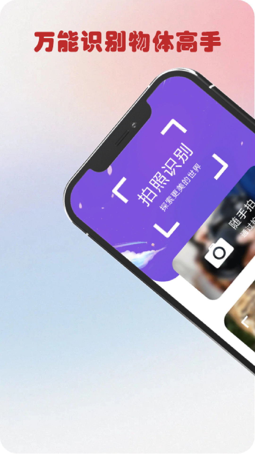 万物识图高手3
