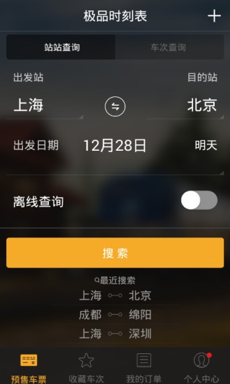 极品时刻表0