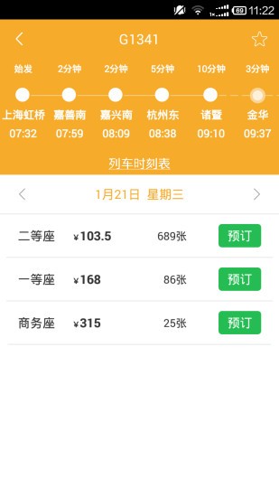 极品时刻表2