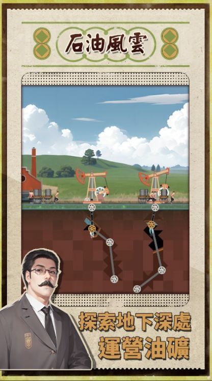 石油风云0