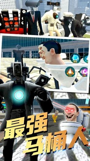 马桶人VS监控人22