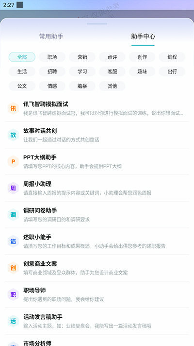 讯飞星火认知2