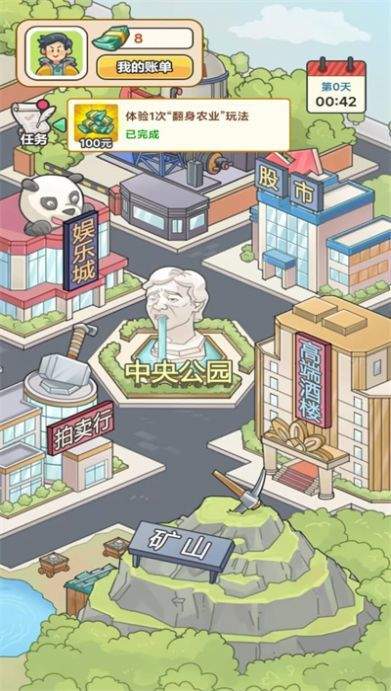 人生逆袭记安卓版