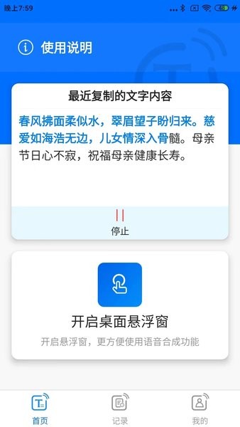 听音文字转语音2