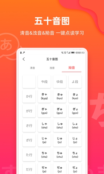 MOJi日语五十音2