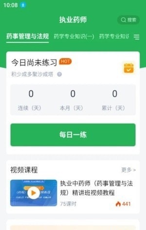 执业药师搜题库0