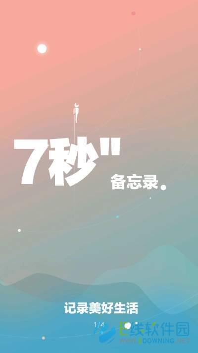 7秒备忘录0