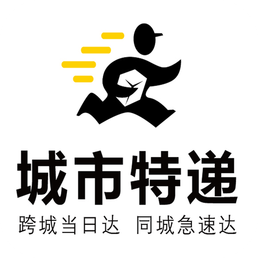 城市特递