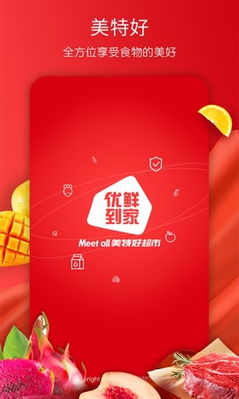 美特好网上超市